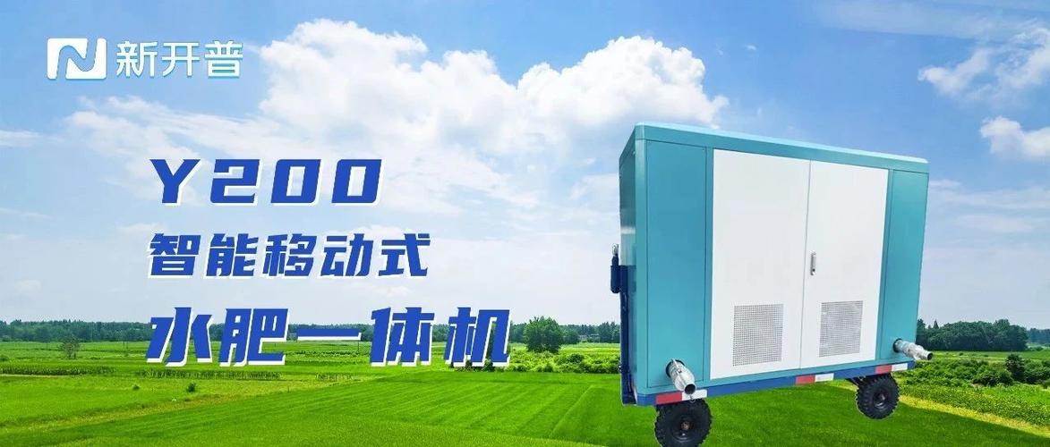 新开普智能移动式水肥一体机让农田高产又高效!