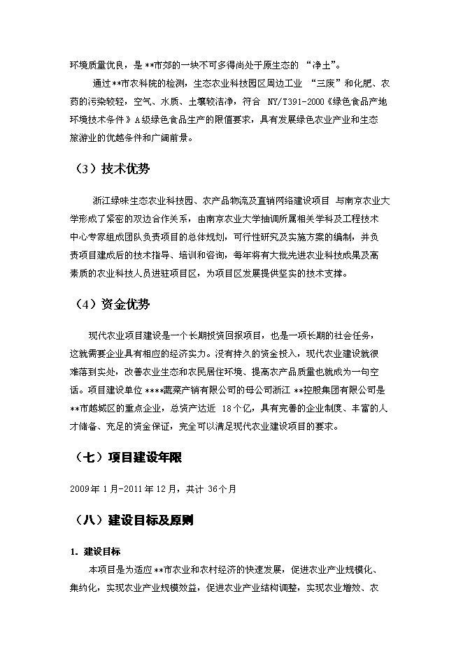 绿意领航，鲜达万家 浙江绿味生态农业科技园与农产品物流及直销网络建设蓝图